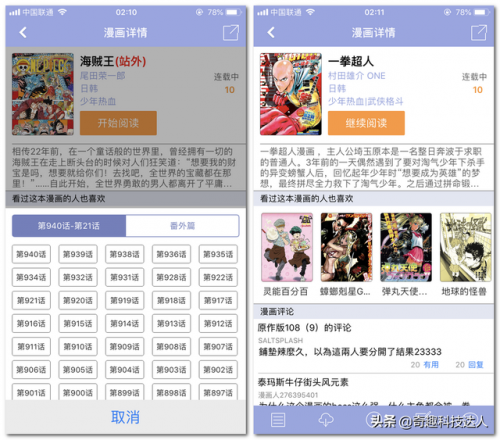 免费漫画大全动漫(禁区动漫免费看app)插图4
