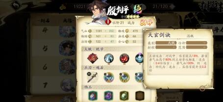 天地劫手游战斗对战新手操作教学(经典rpg手游)插图6