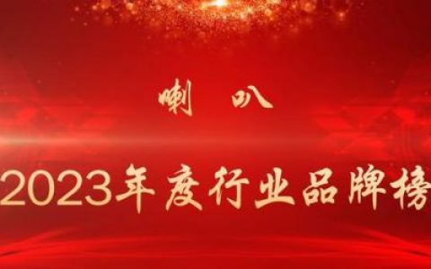 数码喇叭工厂排名前十(鸣笛喇叭十大排名)