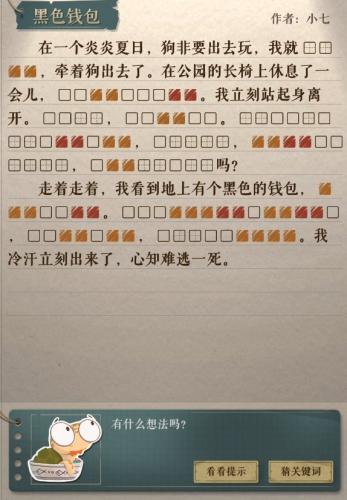 海龟蘑菇汤黑色钱包答案是什么(海龟吃什么食物)插图1