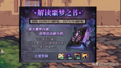 10月1会有转职书吗(dnf现在还有转职书吗)插图3