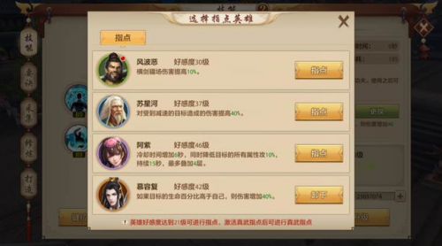 天龙八部手游逍遥要诀怎么配(逍遥宗派技能如何选)插图4