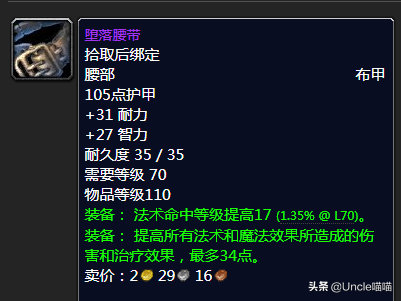 魔兽世界怀旧服tbc副本掉落(tbc副本掉落查询)插图23