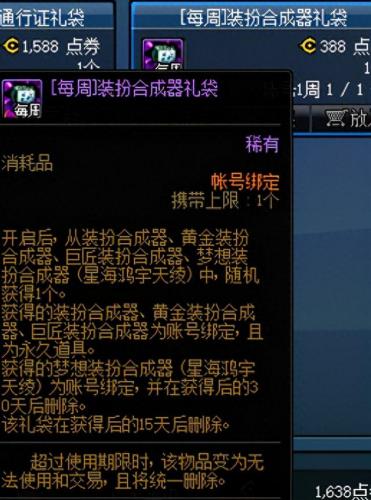 高级装扮兑换券怎么用(地下城高级装扮兑换券)插图4