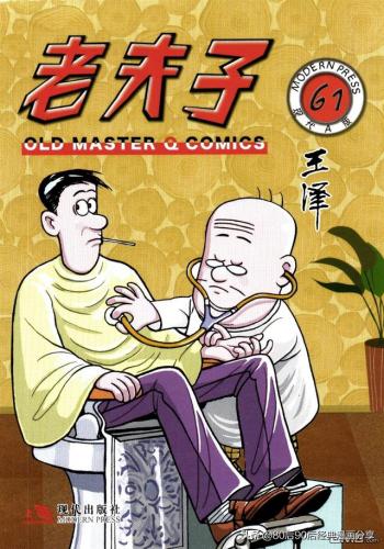 老夫子漫画(老夫子漫画是什么时候出的)插图60