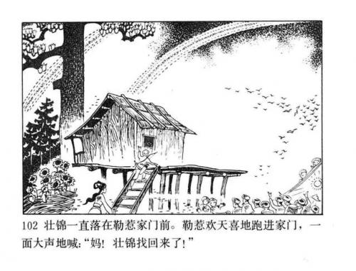 一幅壮锦(一幅壮锦告诉我们什么道理)插图104