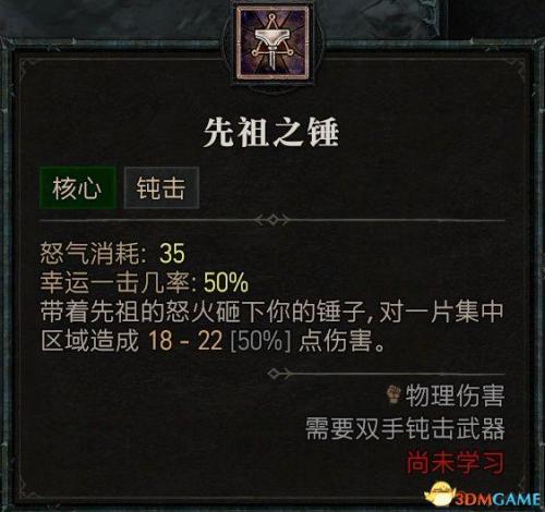 狂乱野蛮人加点(双持武器的选择方法)插图41
