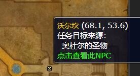 魔兽世界远古的圣物任务怎么做(魔兽世界圣物怎么找)插图2