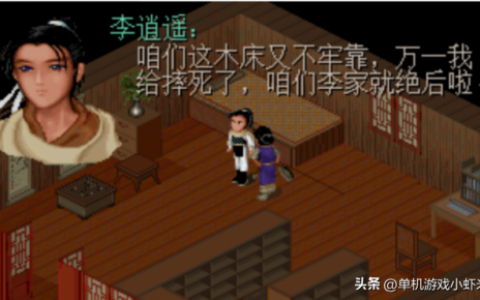仙剑奇侠传1图文攻略完美版(仙剑奇侠传1图文攻略全道具收集)