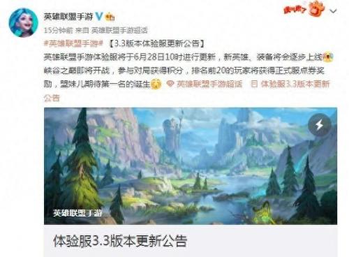 lol手游体验服资格(lol手游体验服申请资格官方入口)插图