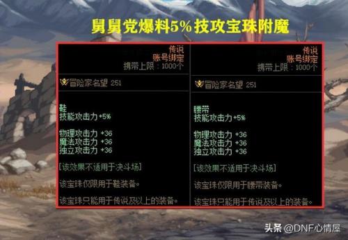 dnf腰带技攻宝珠叫什么(如何提升鞋子的技攻宝珠)插图