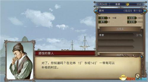 大航海时代4威力加强版李华梅(大航海时代4李华梅攻略)插图21