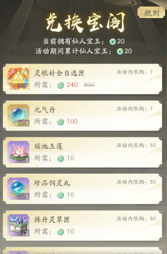 神仙传礼包(神仙三国礼包码)插图7