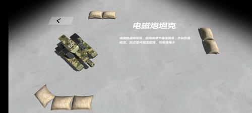 变形坦克2电磁炮坦克攻略(变形坦克2如何用高级坦克闯关)插图1