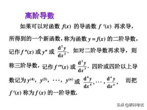 导数公式表(求导运算法则)插图8