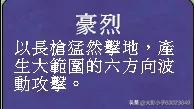 三国群英传7必杀技秘籍(三国群英传7所有必杀技特效)插图10