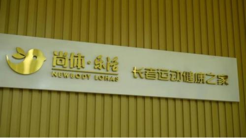 国内运动馆排名前十(亲子运动馆)插图2