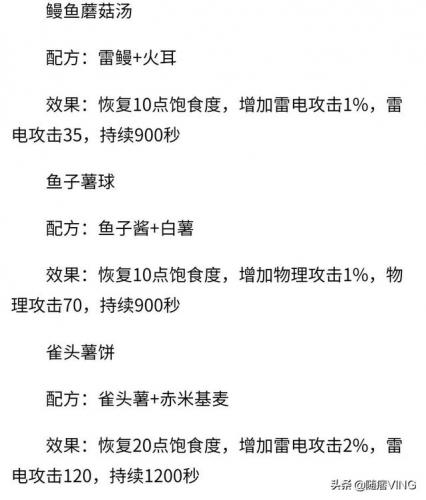 幻塔食谱大全及配方(幻塔食谱100种)插图3