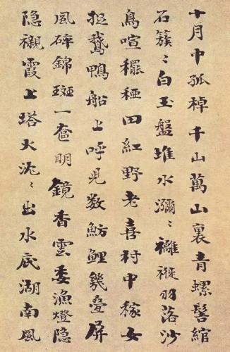 历代楷书作品排名前十(历代楷书十大名家)插图166