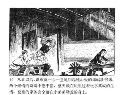 一幅壮锦(一幅壮锦告诉我们什么道理)插图12