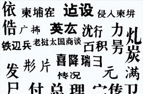 最难写的汉字(最难写的汉字9000画)插图20