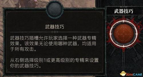 狂乱野蛮人加点(双持武器的选择方法)插图11