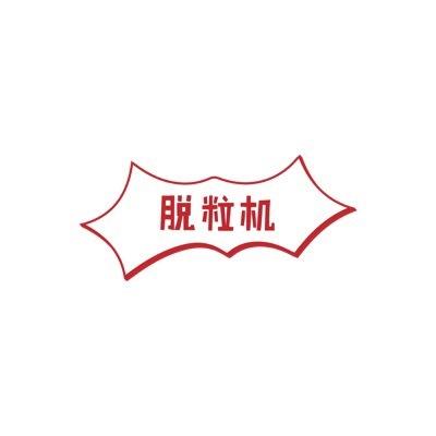 跷跷板打一成语(跷跷板灯谜答案)插图9
