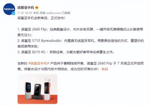 8210(诺基亚手机历史)插图20