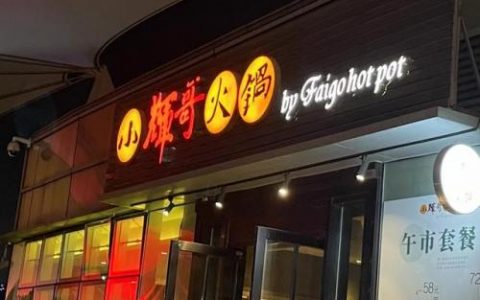 小辉哥火锅(重庆火锅排名前十的加盟品牌)