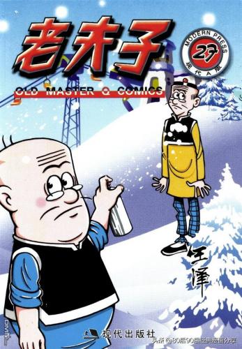 老夫子漫画(老夫子漫画是什么时候出的)插图26