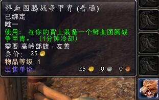 至高岭牛头人图腾柱幻化(魔兽牛头人武僧幻化)插图5