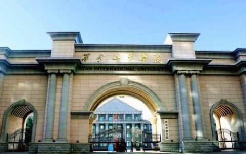 西安外事学院简介(西安外事是什么档次)