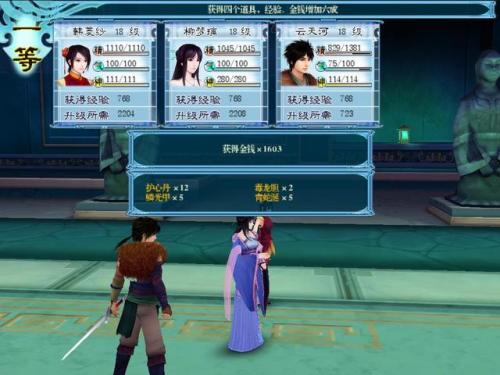 仙剑奇侠传4小技巧(仙剑奇侠传4全攻略)插图3