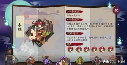 新手雪女御魂搭配(日和坊御魂搭配)插图5