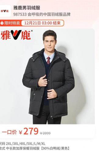 雅鹿羽绒服旗舰店(雅鹿羽绒服旗下品牌有哪些)插图13