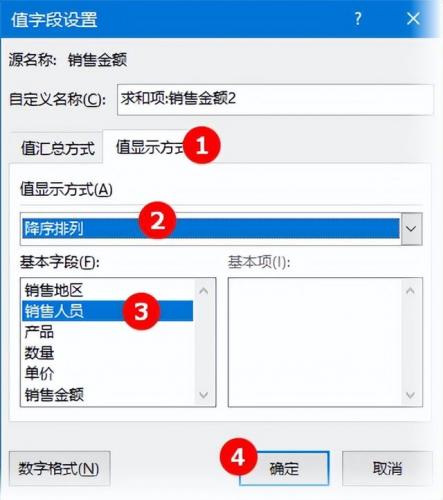 数据透视表排名前十(excel提取排名前10数据)插图5