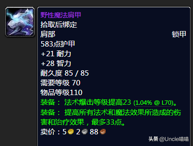 魔兽世界怀旧服tbc副本掉落(tbc副本掉落查询)插图38
