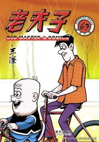 老夫子漫画(老夫子漫画是什么时候出的)插图66