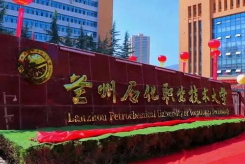 兰州石化职业技术学院(兰州石化学院杀人事件)插图1