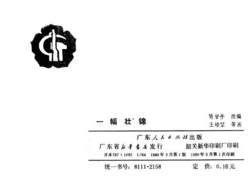 一幅壮锦(一幅壮锦告诉我们什么道理)插图121