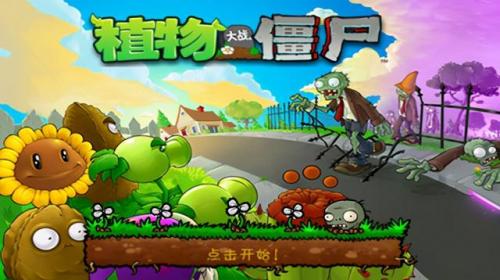植物大战僵单机经典版(植物大战僵尸2可以单机吗)插图