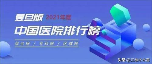 安徽风湿科排名前十(2019风湿免疫科全国排行)插图