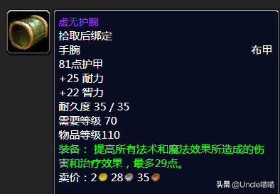 魔兽世界怀旧服tbc副本掉落(tbc副本掉落查询)插图15