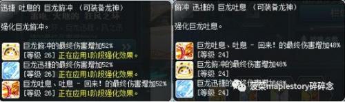 冒险岛龙神技能组合图(冒险岛龙神风之迅捷怎么用)插图25