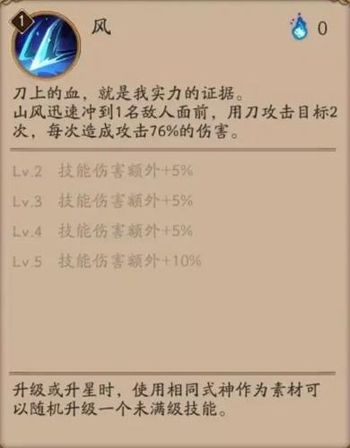 阴阳师sp山风御魂搭配(阴阳师sp山风)插图3