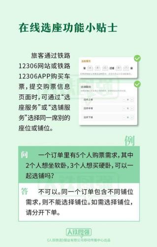 订火车票(火车票查询)插图7
