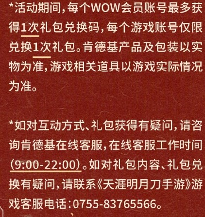 天涯明月刀手游肯德基联动活动一览(天涯明月刀手游吧)插图8