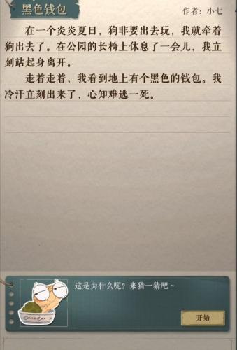 海龟蘑菇汤黑色钱包答案是什么(海龟吃什么食物)插图