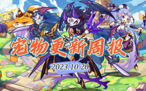 洛克王国最新更新公告(洛克更新公告)