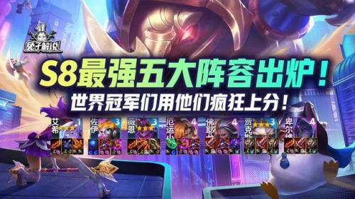 云顶之弈2020最强阵容(云顶之弈9.24最强阵容)插图
